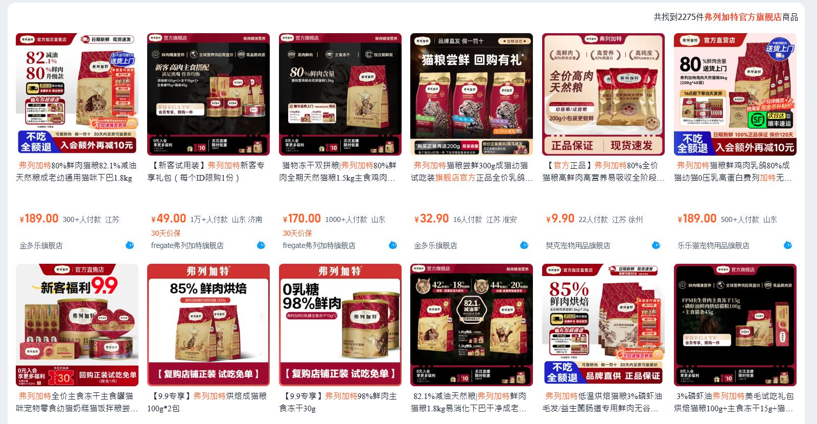 中國知名大賣場山姆會員商店的自有品牌「Member's Mark」以及知名貓糧「弗列加特」也同樣被頻繁點名。(翻攝自淘寶)