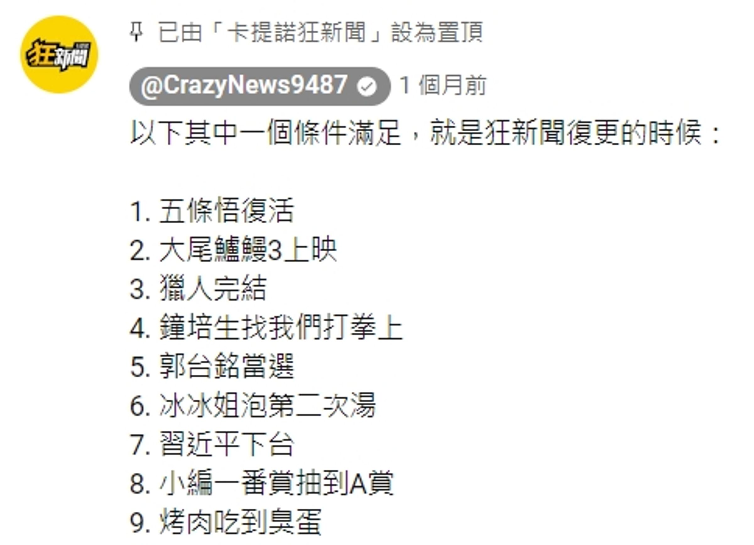 卡提諾狂新聞曾提出9點復出條件。(翻攝自卡提諾狂新聞YouTube頻道)