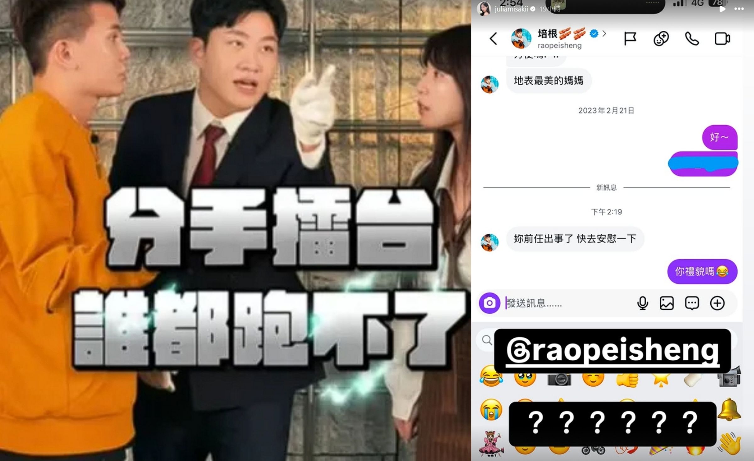 孫生性騷被判刑,Joeman合體拍片引發撻伐,就連Joeman前女友咪妃也衰被波及。(翻攝Instagram)