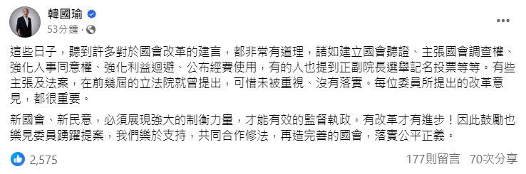 韓國瑜今在臉書發文支持國會改革。（翻攝自韓國瑜臉書）