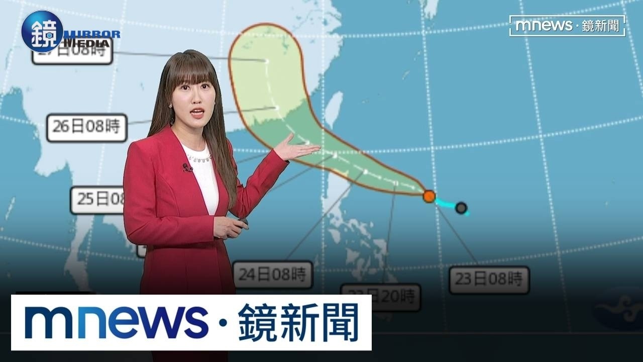 準颱風紅霞暴風圈路徑曝光　南北天氣兩樣情｜鏡週刊Ｘ鏡新聞