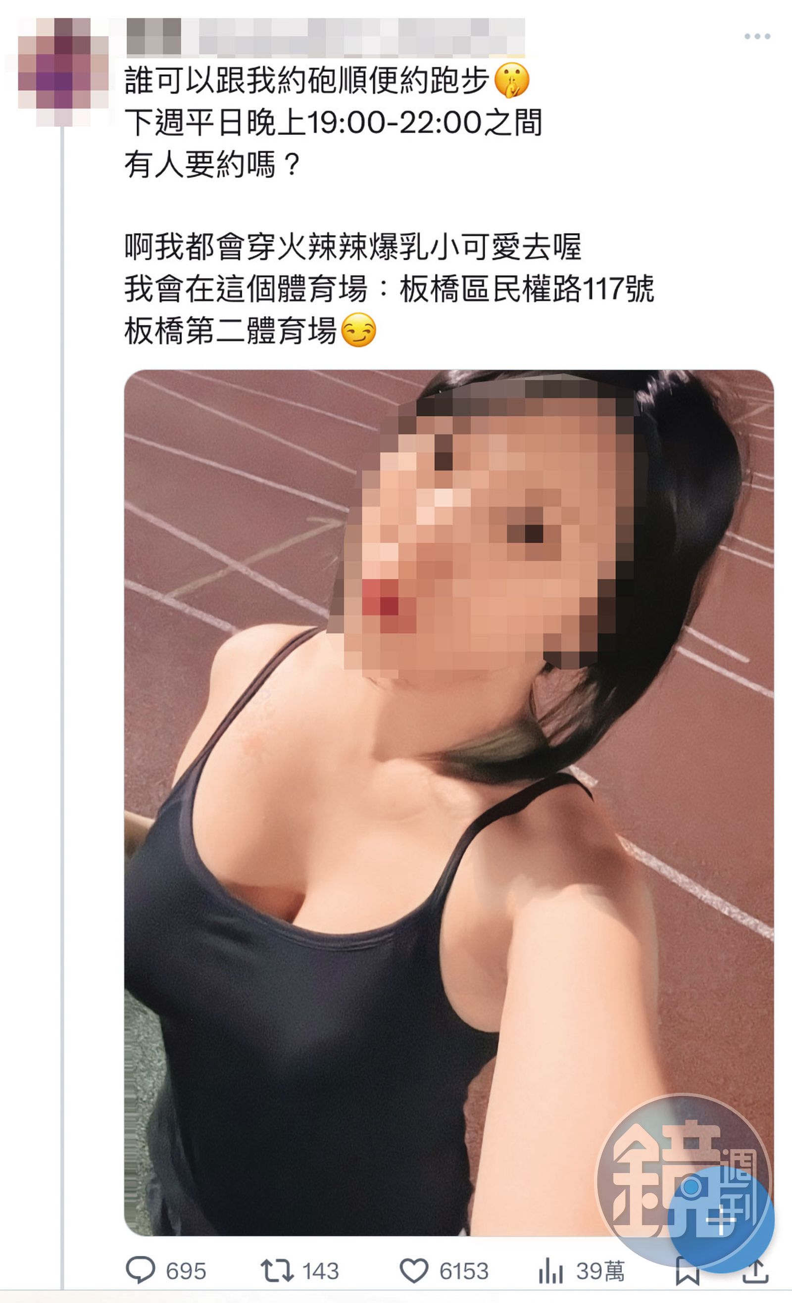 前女友指控游立綸習慣性約砲，而且會找高檔援交妹（圖）性交易。（讀者提供）