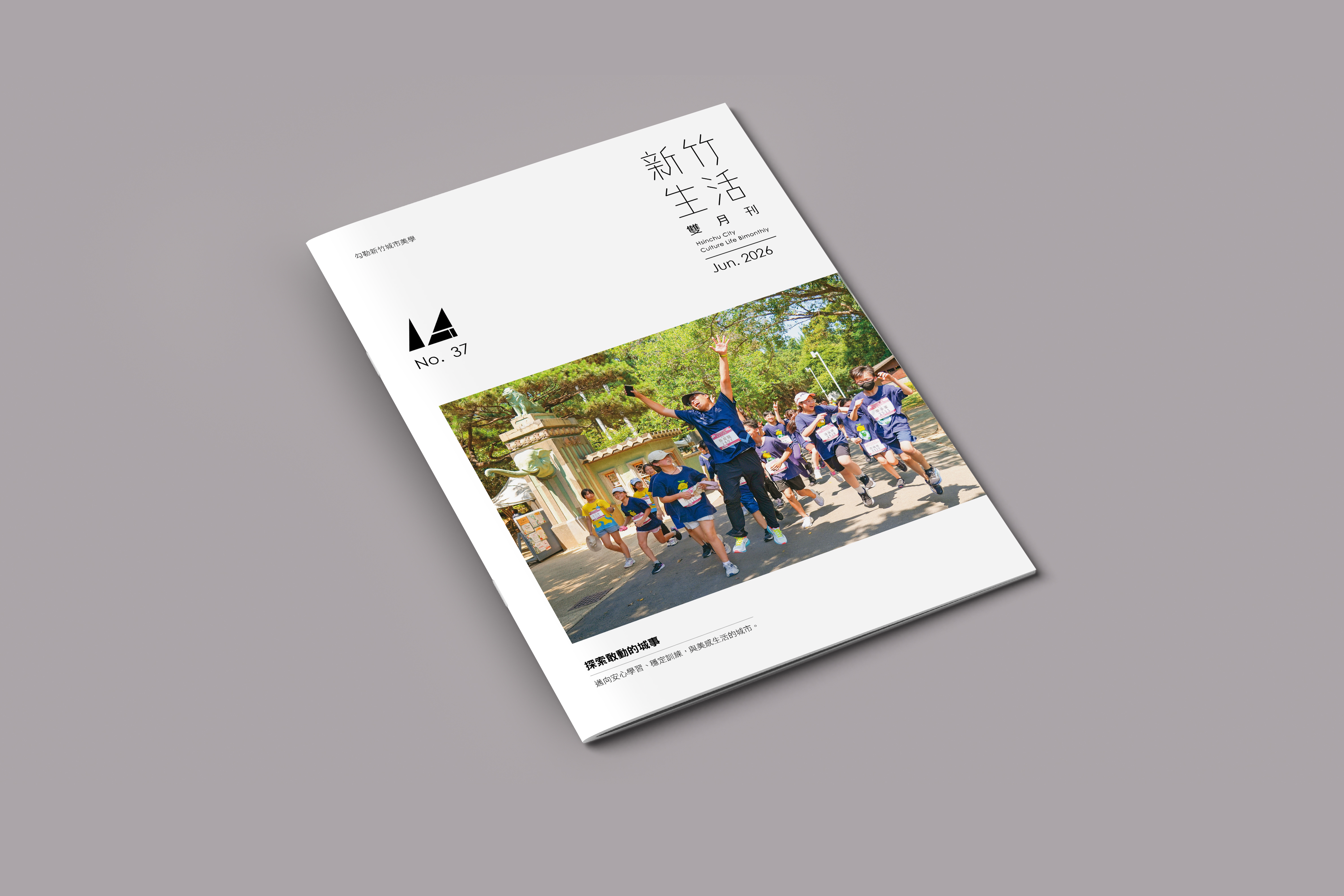 《新竹生活》6 月號出刊，與讀者共同探索敢動的城事。