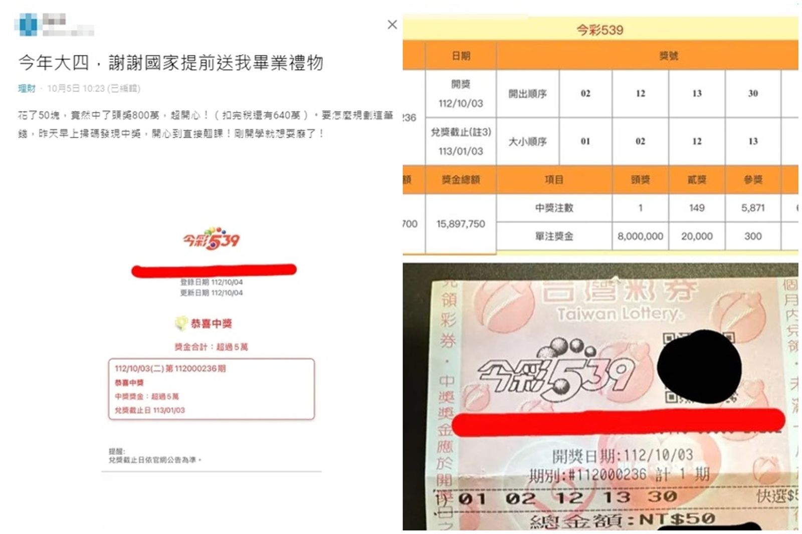 男大生等紅燈隨手買今彩539 「爽中頭獎800萬」衝領獎卻被拒原因曝光- 鏡週刊Mirror Media