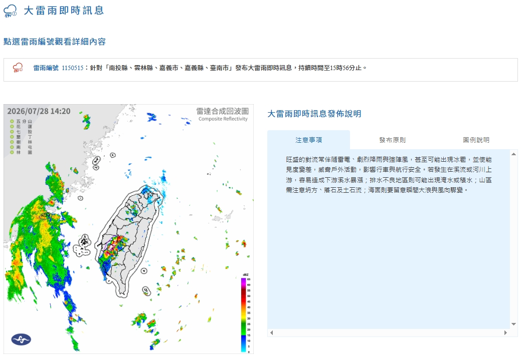 中央氣象署發布大雷雨即時訊息。（翻攝自中央氣象署官網）