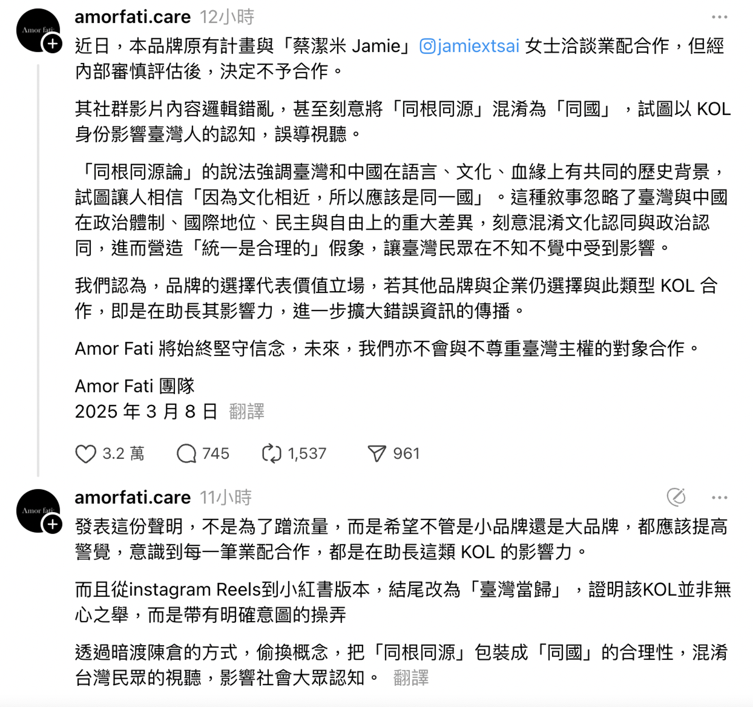 保養品牌「Amor Fati」表明和蔡潔米的合作已緊急踩煞車。(翻攝自Threads)
