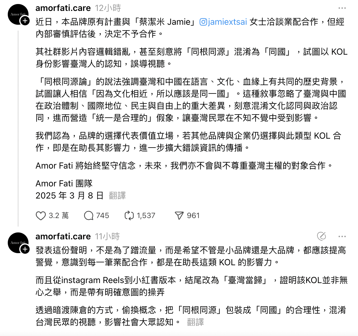 保養品牌「Amor Fati」表明和蔡潔米的合作已緊急踩煞車。(翻攝自Threads)