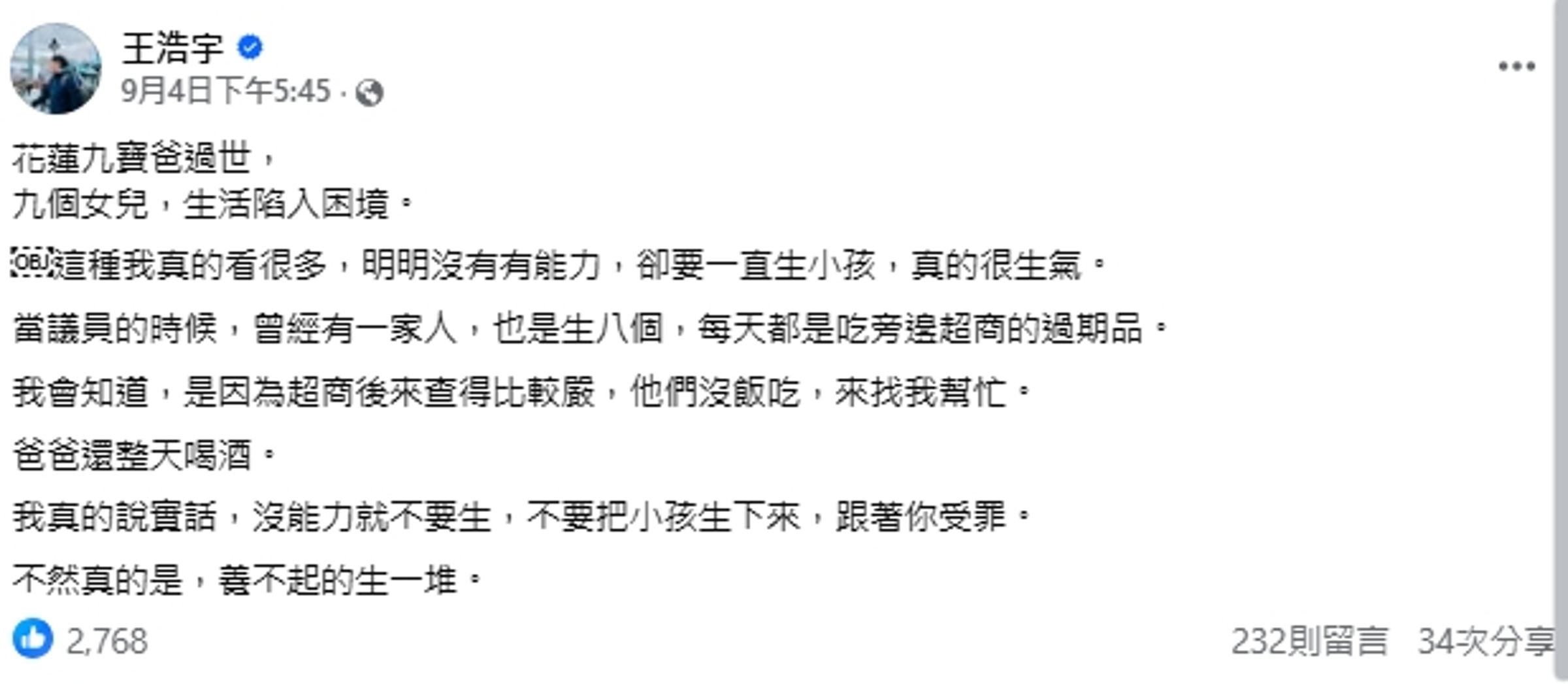 遭罷免成功的前桃園議員王浩宇,4日曾在臉書發文批評。(翻攝自王浩宇臉書)