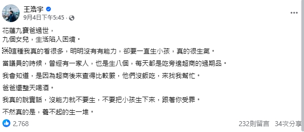 遭罷免成功的前桃園議員王浩宇，4日曾在臉書發文批評。（翻攝自王浩宇臉書）