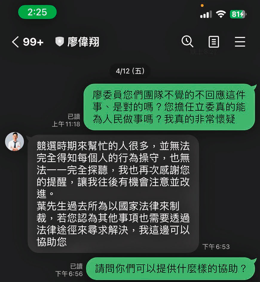 廖偉翔跟葉欲立裝不熟甩鍋，還用「葉先生」稱呼對方。（讀者提供）
