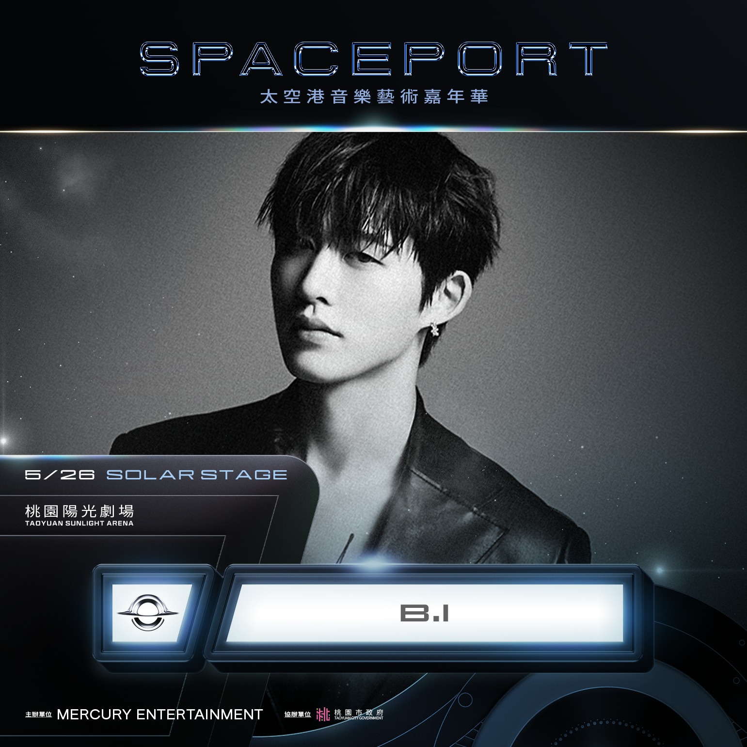 Spaceport太空港音樂節邀請台灣、香港、大陸與韓國歌手來表演。（截圖自Spaceport太空港音樂節 FB)