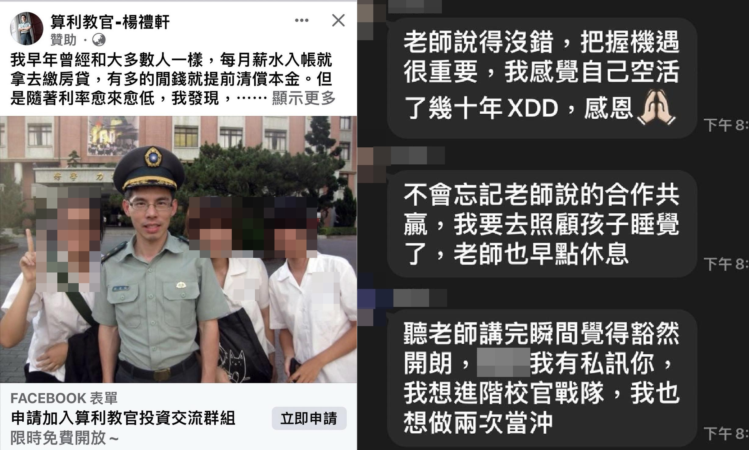 近期有詐騙集團冒用教官名義組投資戰隊鼓吹民眾加LINE進行投資。（刑事局提供）