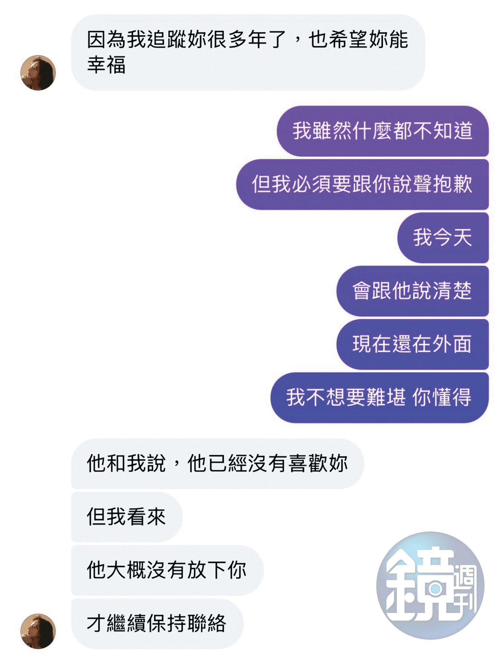 許可宗原有交往9年女友，卻又與受害者A女交往，兩女經過社群溝通後才發現。（A女提供）