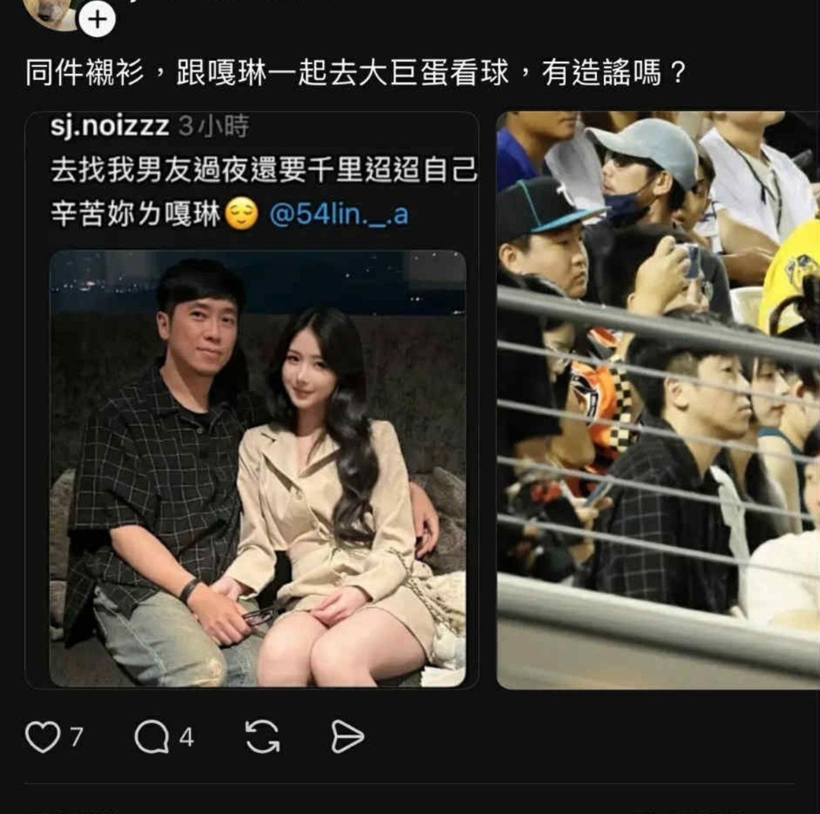 有網友在網路上貼出嘎琳與黃苡峻一同看球的身影。（翻攝自Threads）