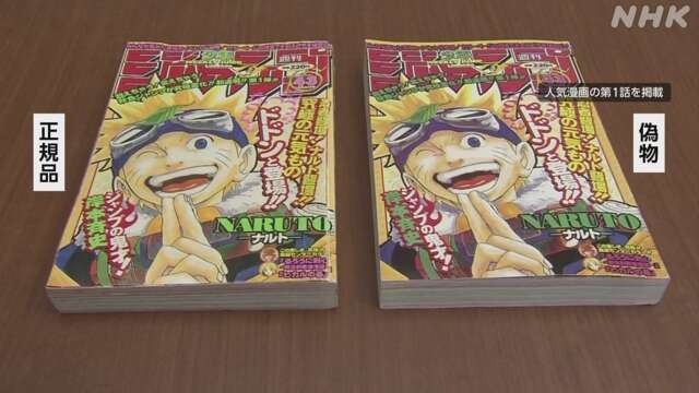 日本愛知縣警方週三破獲一起販售偽造漫畫雜誌的案件。（翻攝自NHK）