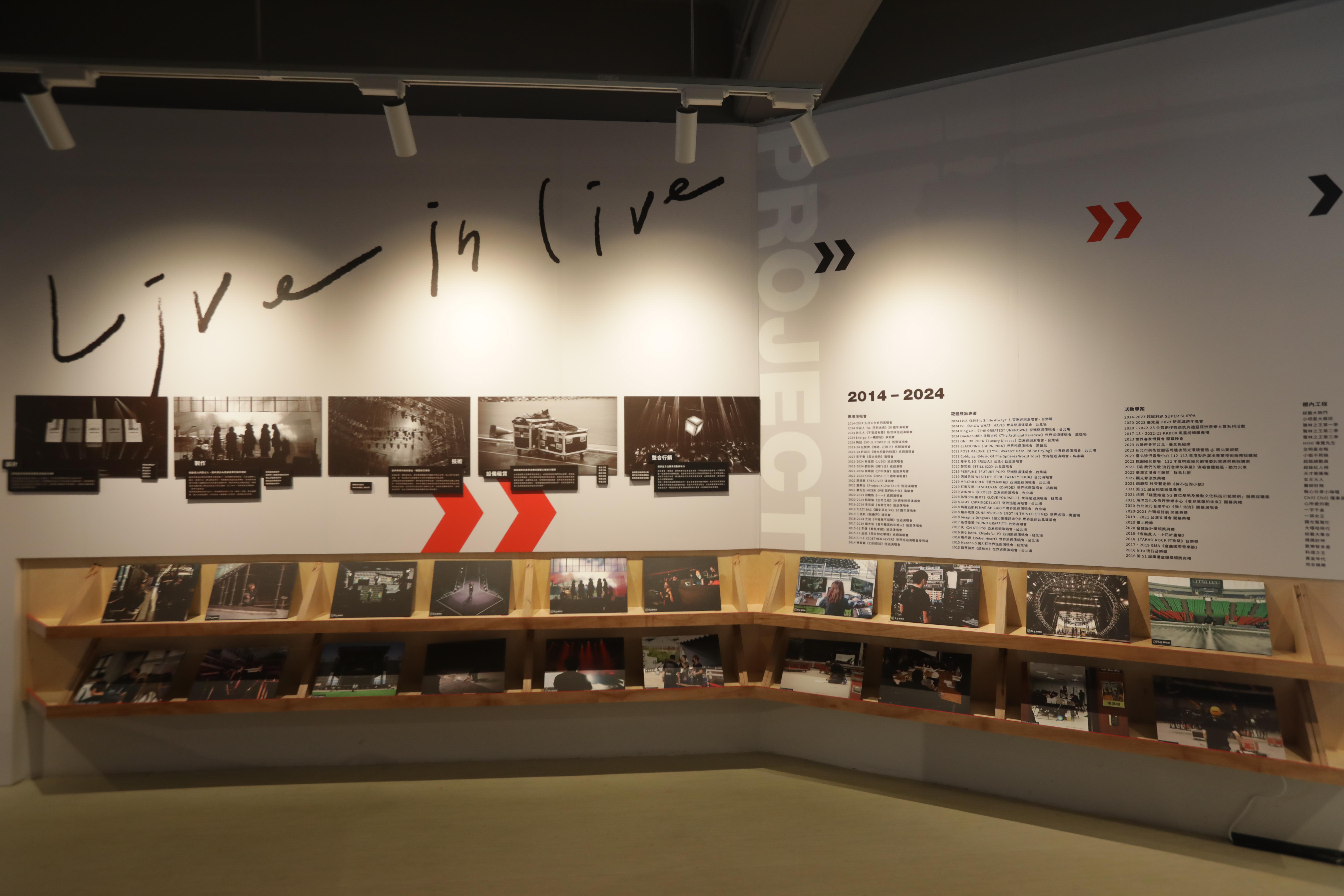 「Live In Live」必應創造特展，揭開演唱會製作的幕後策劃故事。