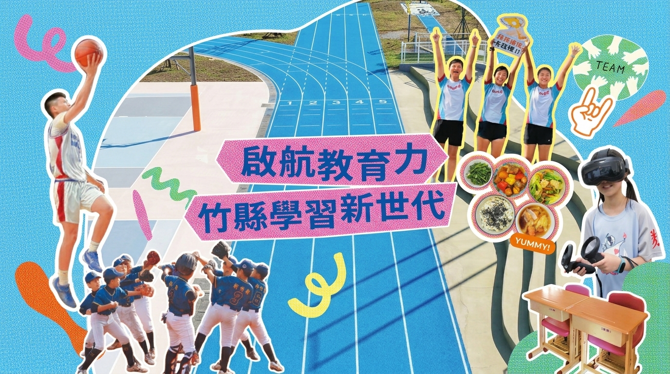 縣府雙月刊《竹縣通訊》8月號(Vol.39)上線,本期深入報導高中教育布局、公共化教保以及智慧校園升級等重點政策。(圖為AI生成,編輯組後製)