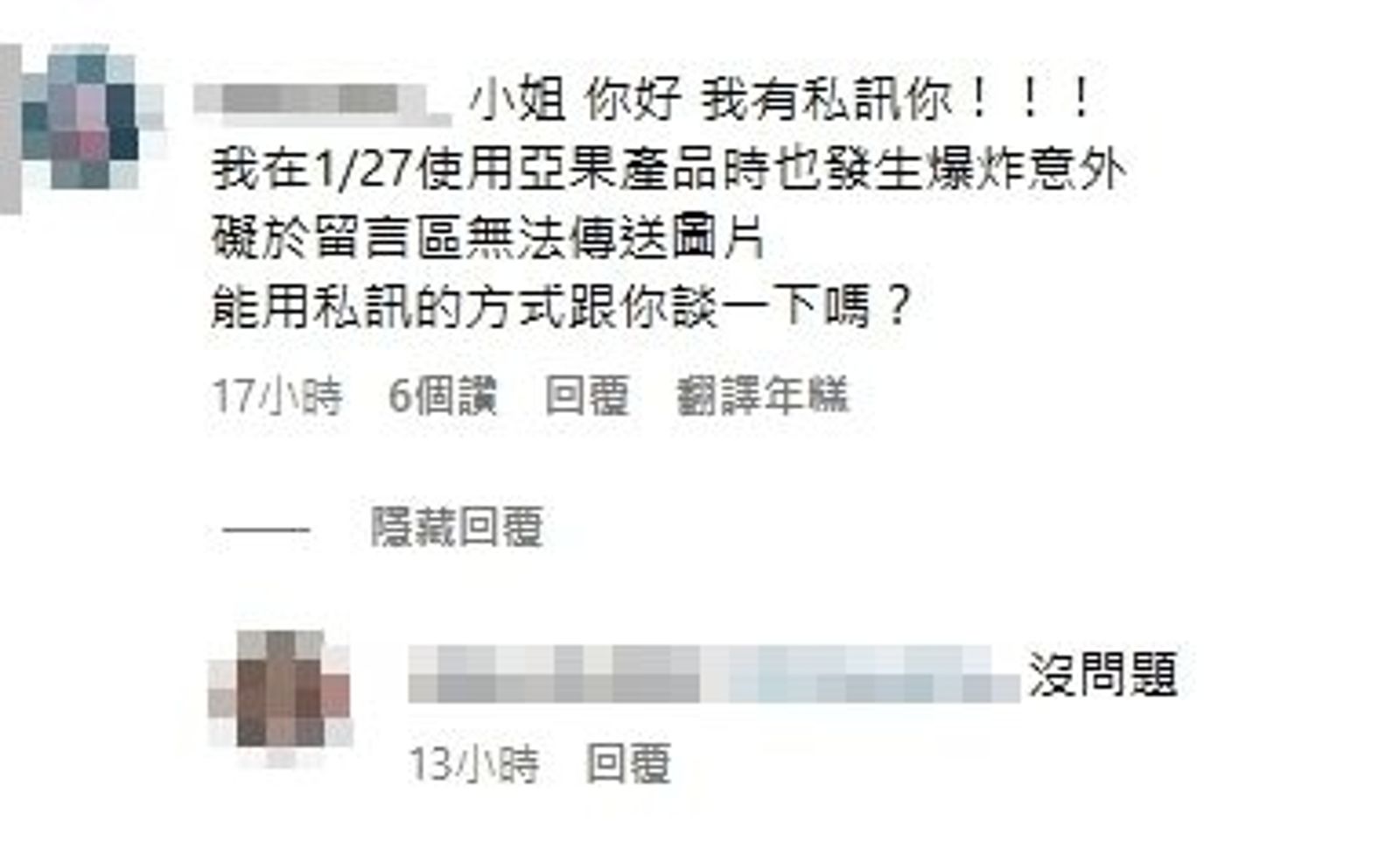 有其他網友在該則貼文下方留言表示,買了亞果的產品,也碰到類似的情況。(翻攝當事人Instagram)