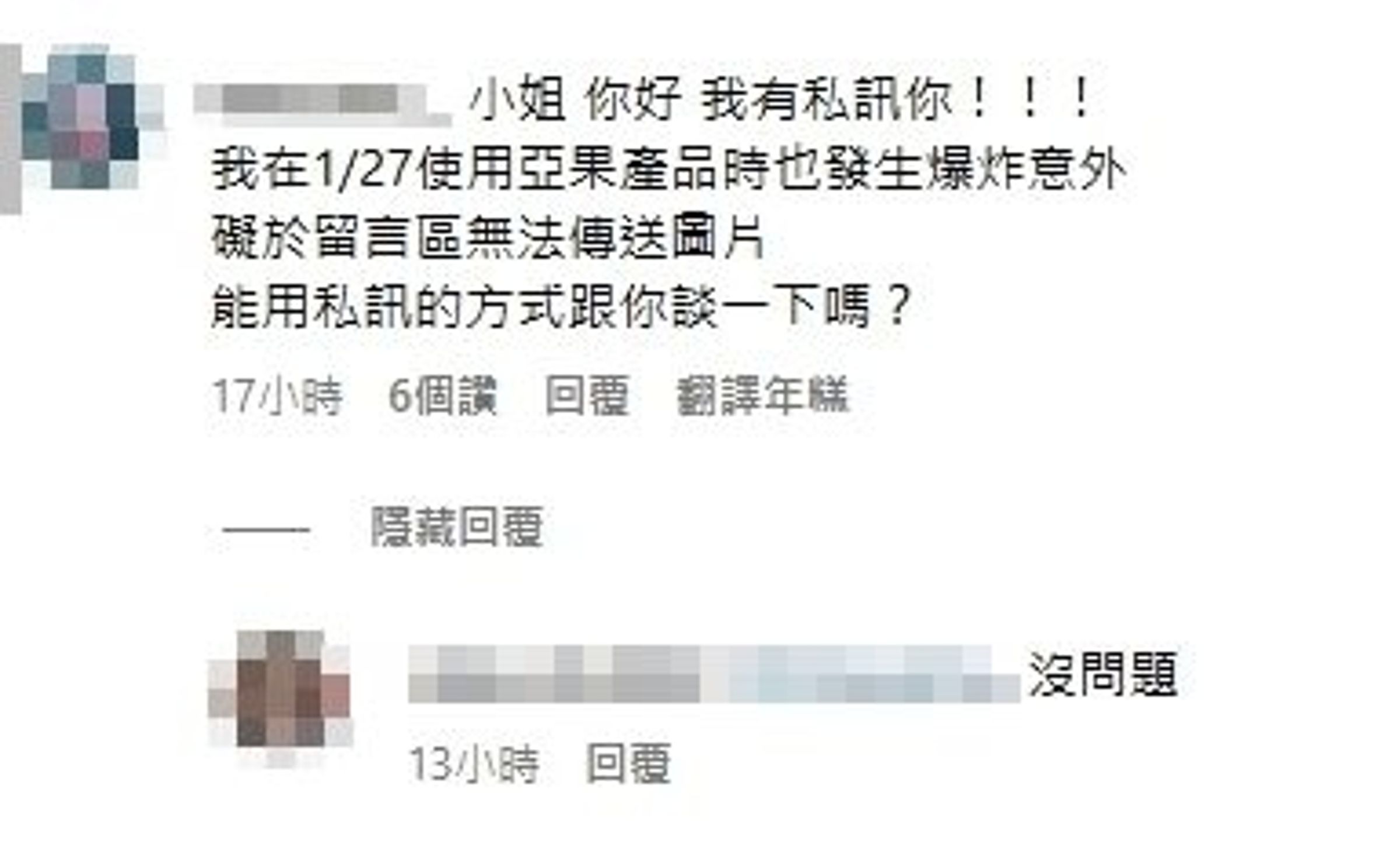 有其他網友在該則貼文下方留言表示,買了亞果的產品,也碰到類似的情況。(翻攝當事人Instagram)