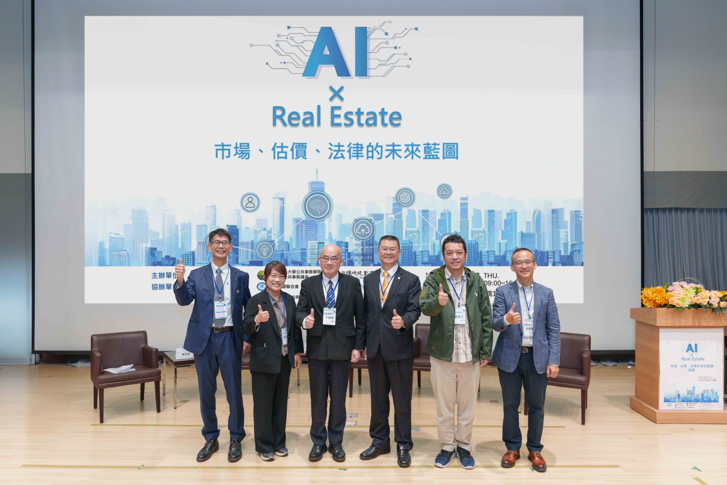 永慶房產集團業務總經理葉凌棋（右3）受邀分享房仲業最新AI科技發展，並邀請到內政部地政司副司長陳杏莉（左2）主持。