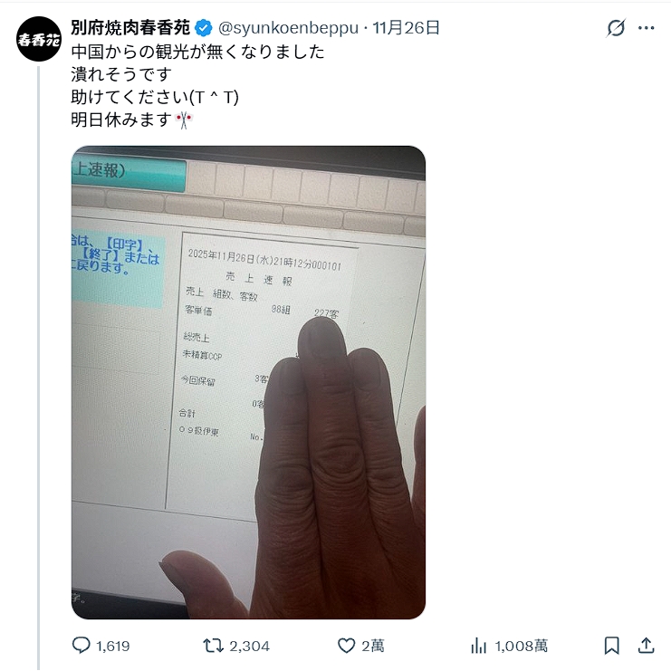 大分一家燒肉店26日在社群貼文，說中國遊客不來，他們「快撐不下去」，結果真相竟藏在照片的業績清單裡。（翻攝自X）