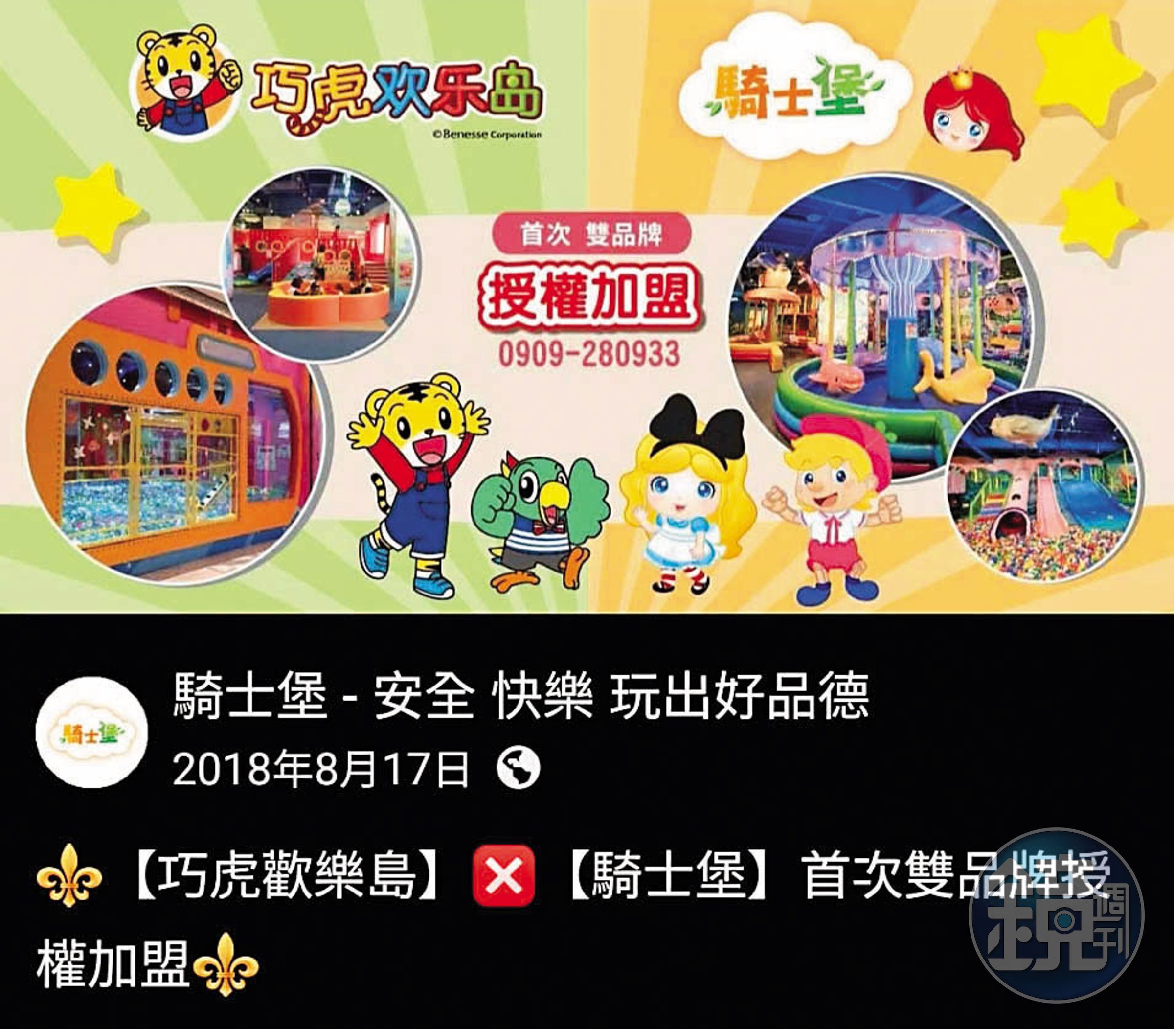 蔡政雄曾在中國成立「巧虎歡樂島」,同樣以倒閉欠債收場。(翻攝騎士堡臉書)
