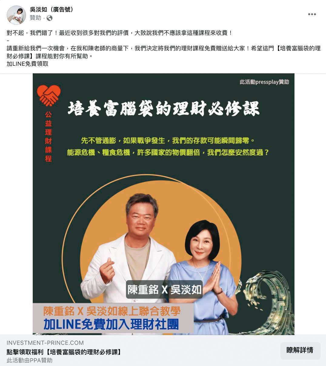 飆股詐團冒用作家吳淡如名義招募投資,再透過徐巧芯大姑洗錢。(翻攝網路)