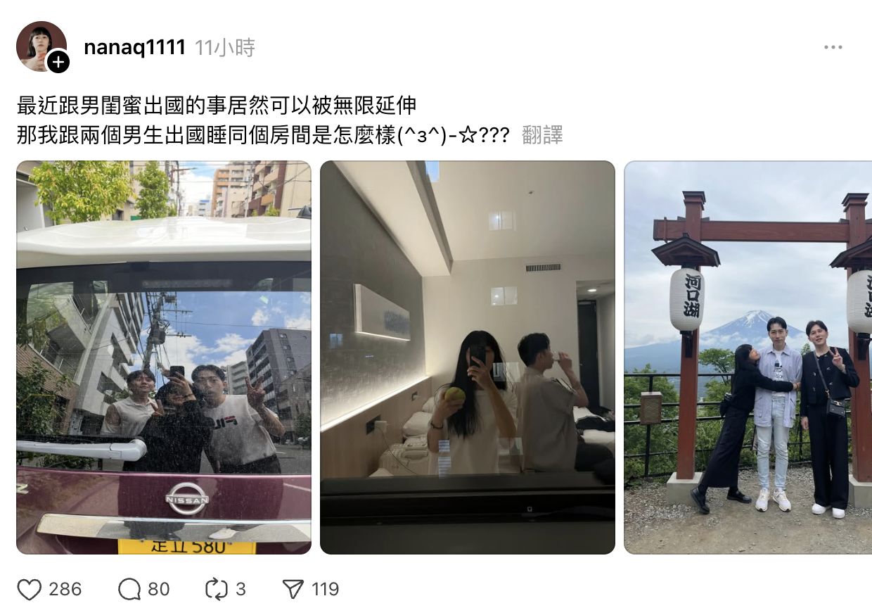 NanaQ今在社群發聲，表示不解為何跟男閨密出國可以被無限延伸。（翻攝自Threads）