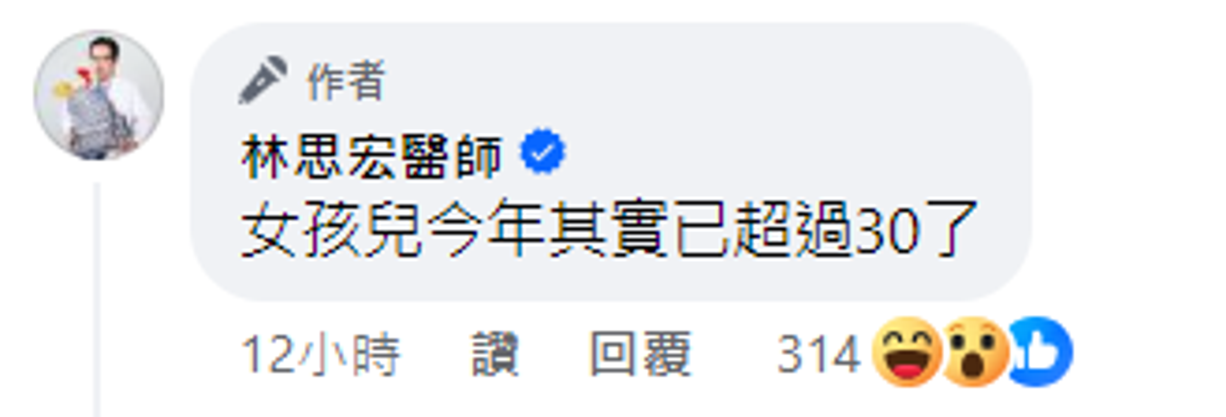林思宏露透,故事主角其實今年已經超過30歲。(翻攝自臉書)