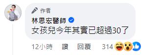 林思宏露透，故事主角其實今年已經超過30歲。（翻攝自臉書）