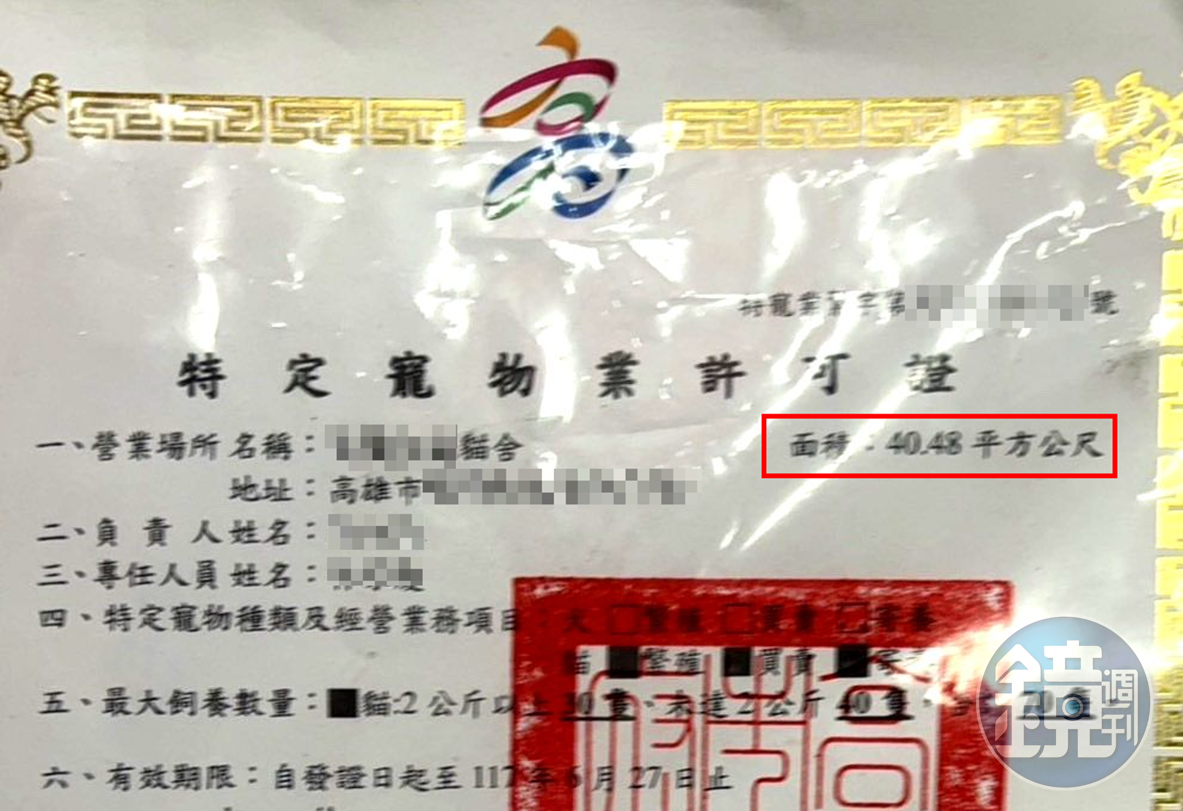 A先生提供的證據顯示,該貓舍業者的面積營業面積僅 40.48 平方公尺,不符法定面積,卻取得許可證。(讀者提供)