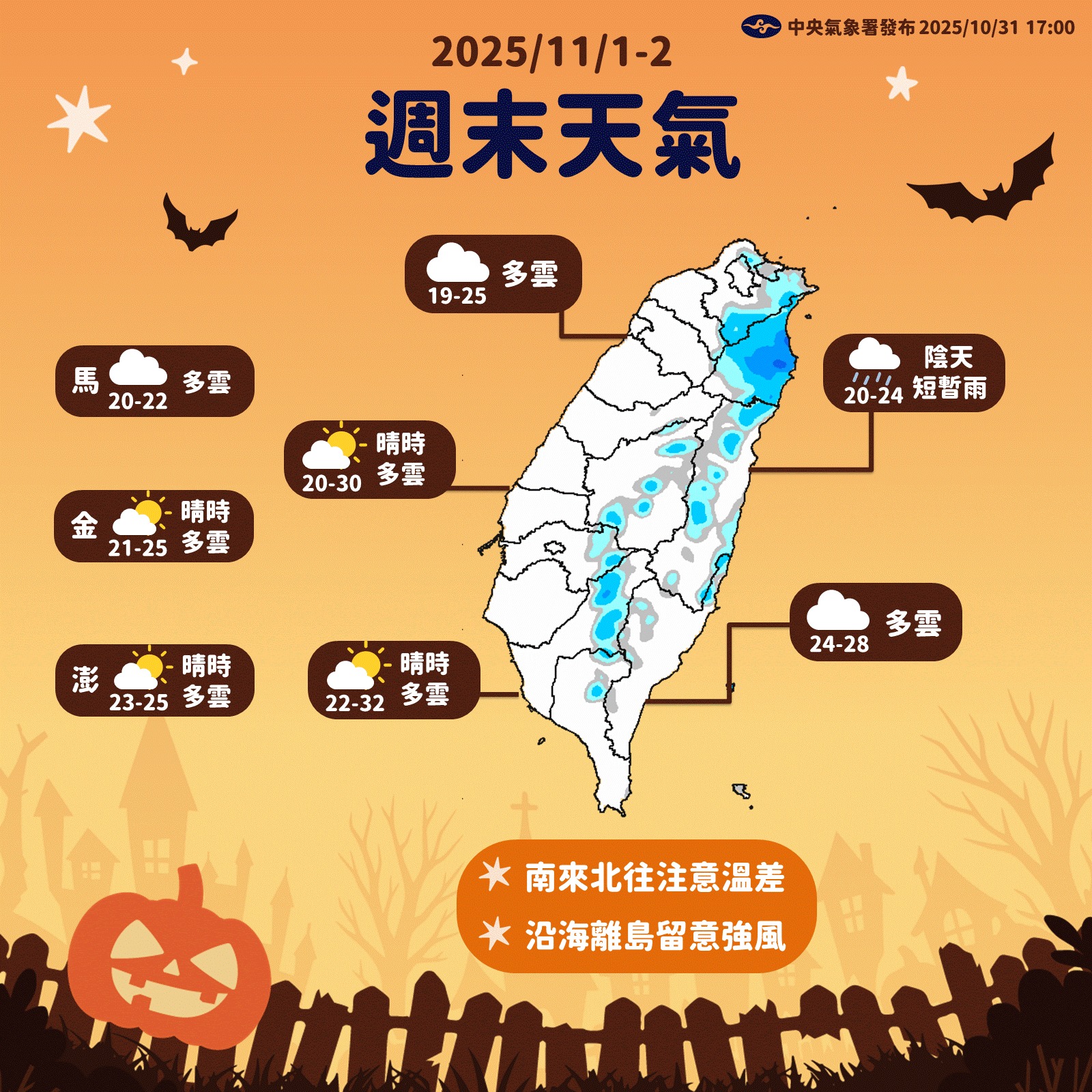 東北季風報到,週末兩天北台灣天氣濕涼有雨。(氣象署提供)