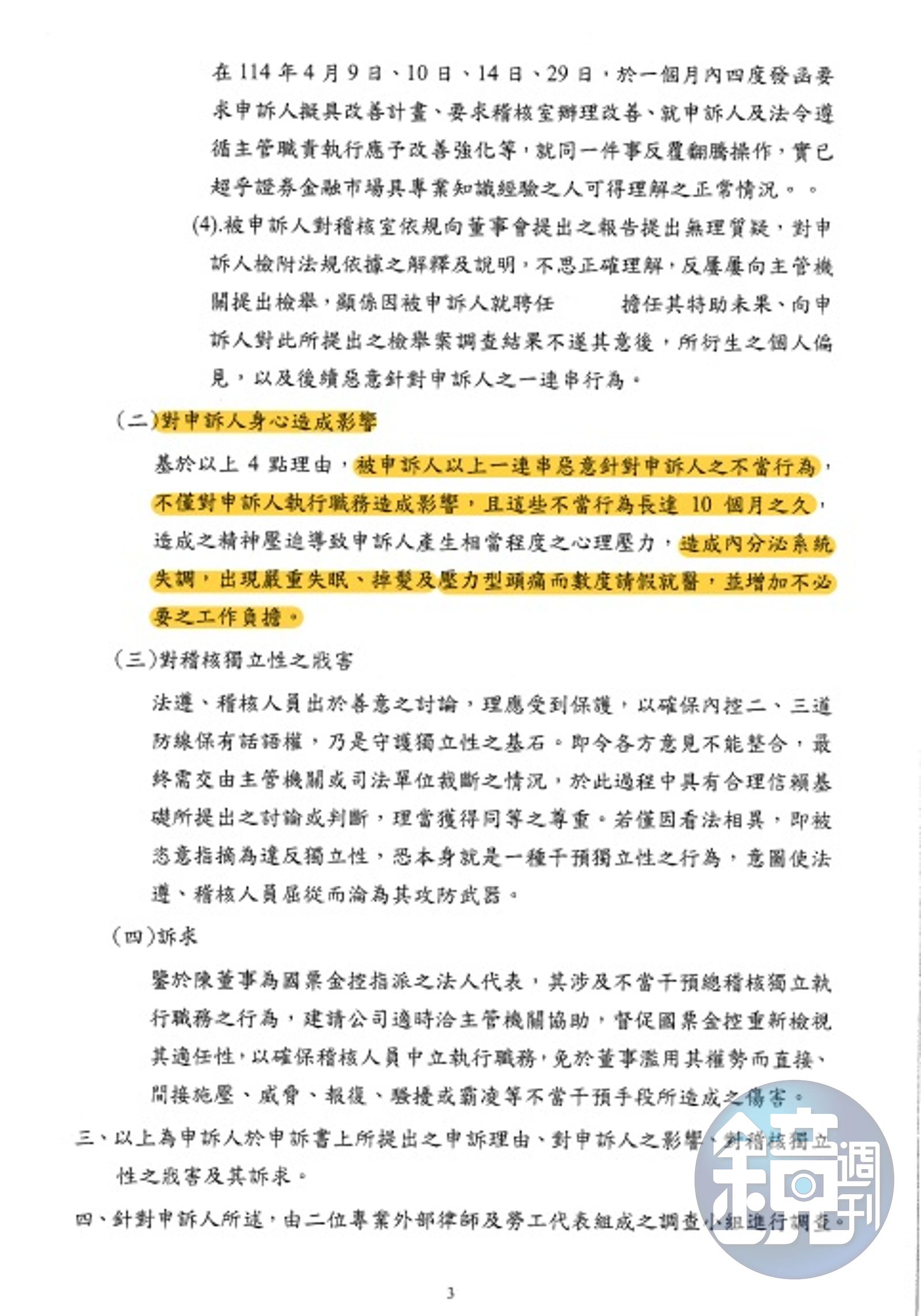 報告詳述申訴人遭受不當行為長達10個月，出現多項身心症狀數度就醫。（讀者提供）