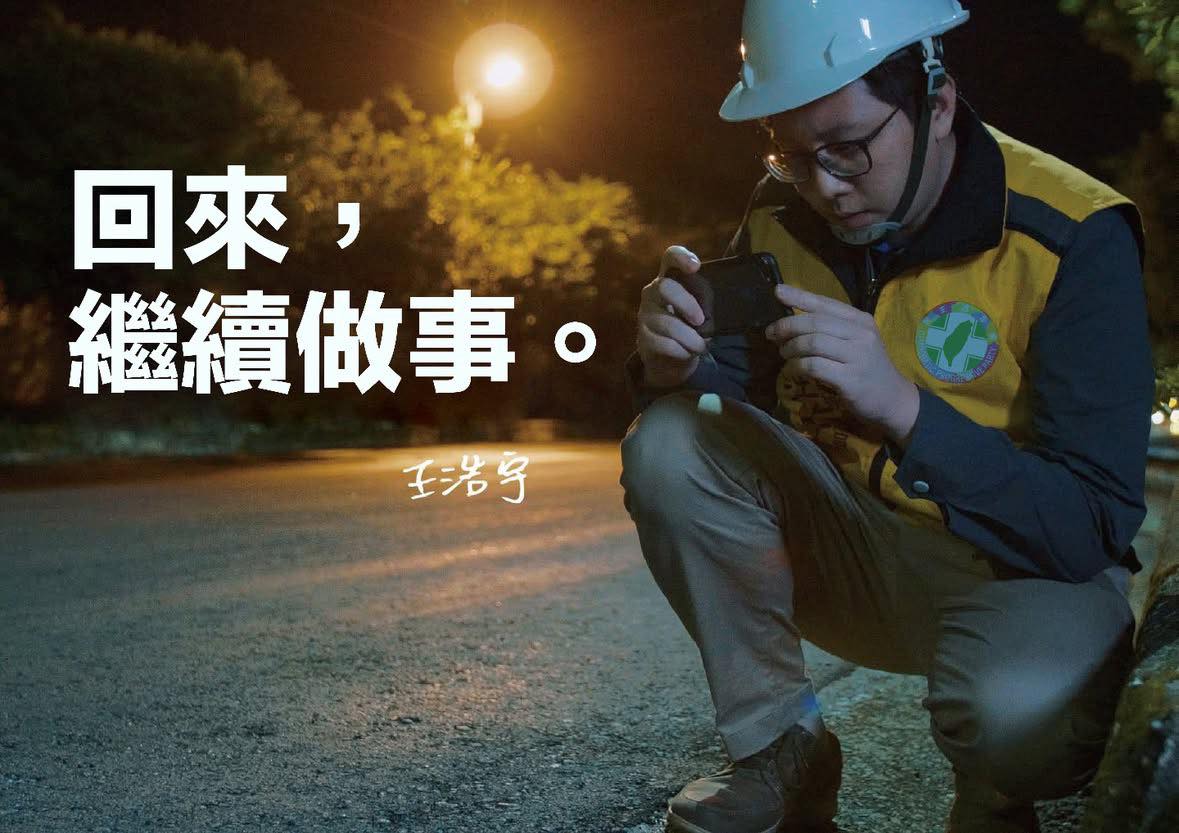 王浩宇放話會在黨內市議員初選出線，讓民眾黨連3屆落選。（翻攝自王浩宇臉書）