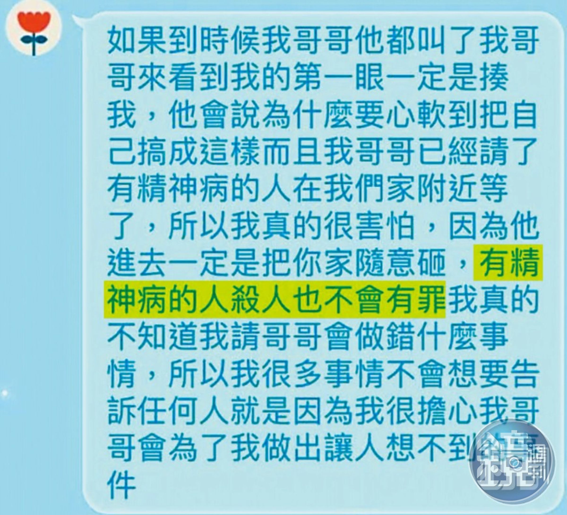 李女發訊息給王家大女兒，說她哥已請了有精神病的人，令王家心生恐懼。（王家友人提供）