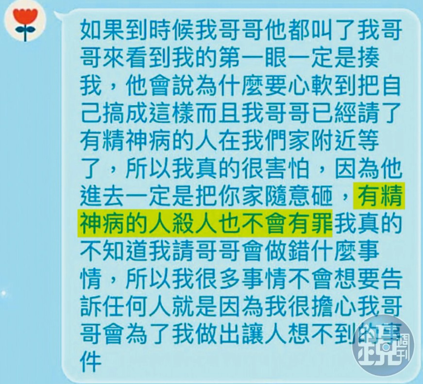李女發訊息給王家大女兒，說她哥已請了有精神病的人，令王家心生恐懼。（王家友人提供）