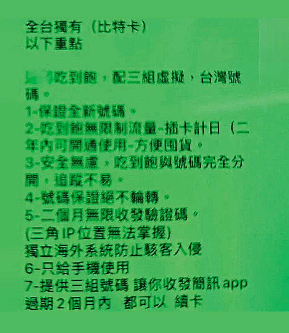 專案小組發現不肖電信業者透過網路群組大量販售違法網卡，謀取暴利及逃漏稅。（雲林地檢署提供）
