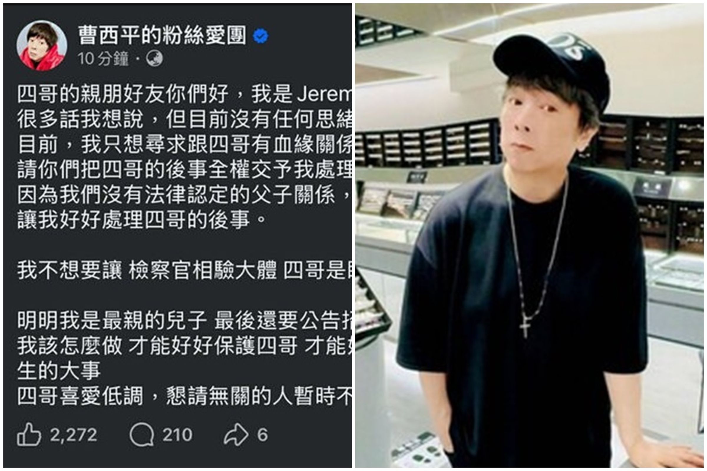 乾兒子因無與曹西平法律認定的父子關係，無法處理後事，警方只能依法通報新北殯儀館，比照無名屍先將遺體載送新北市殯儀館冰存。（翻攝自曹西平臉書）