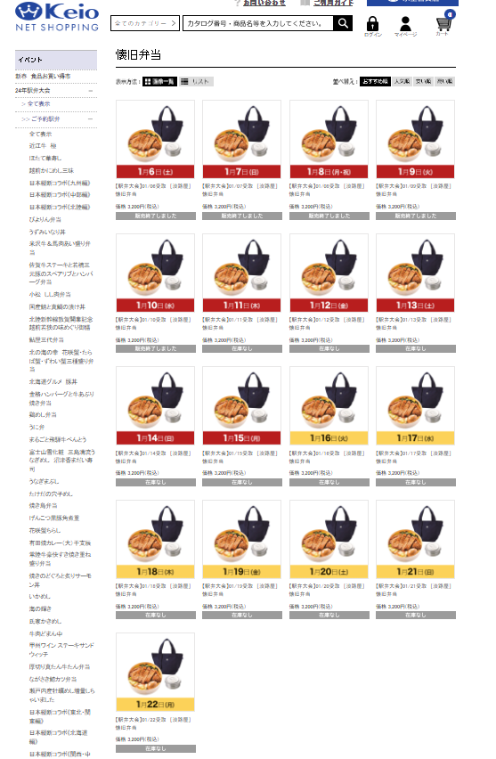 台鐵便當的線上預購很快就被搶完。（翻自京王百貨網站）