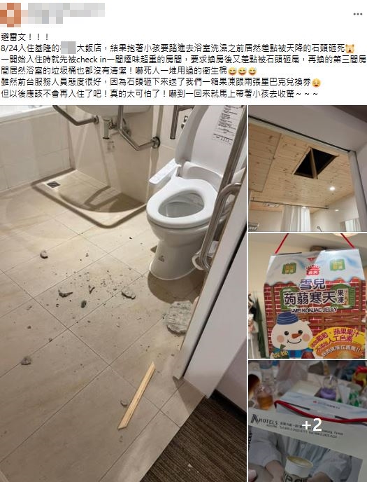 旅客帶著孩子入住基隆某連鎖大飯店時，竟接連遇上3次「驚悚換房」經歷。（翻攝畫面）