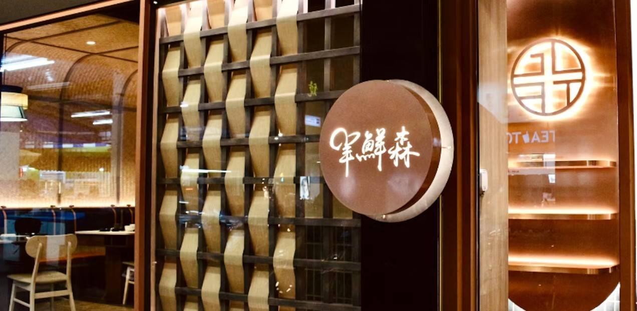 署長之子壓制半夜入火鍋店的竊賊，反被告傷害強制。  （翻攝火鍋店網站）