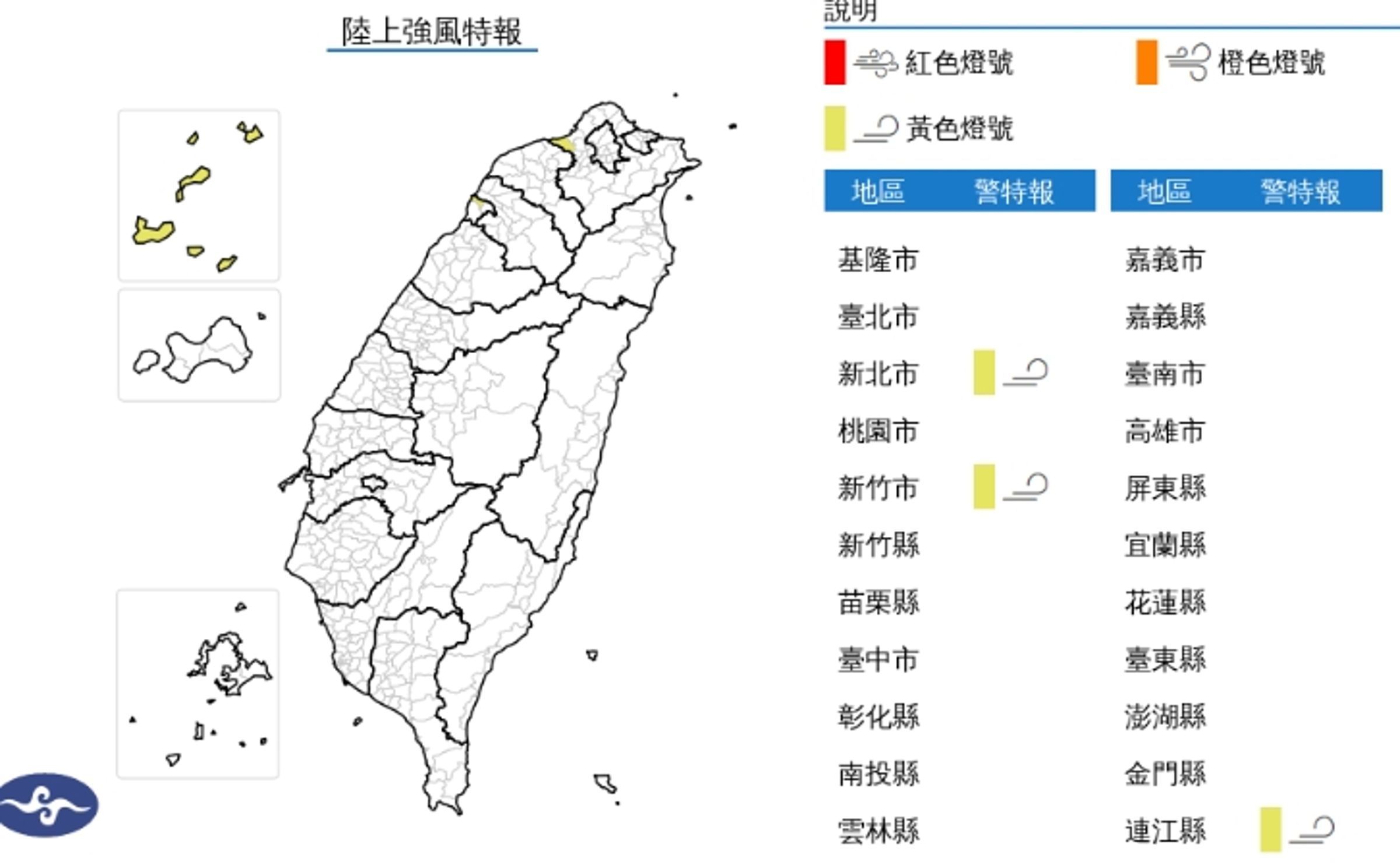 中央氣象署發布陸上強風特報。（翻攝自中央氣象署官網）