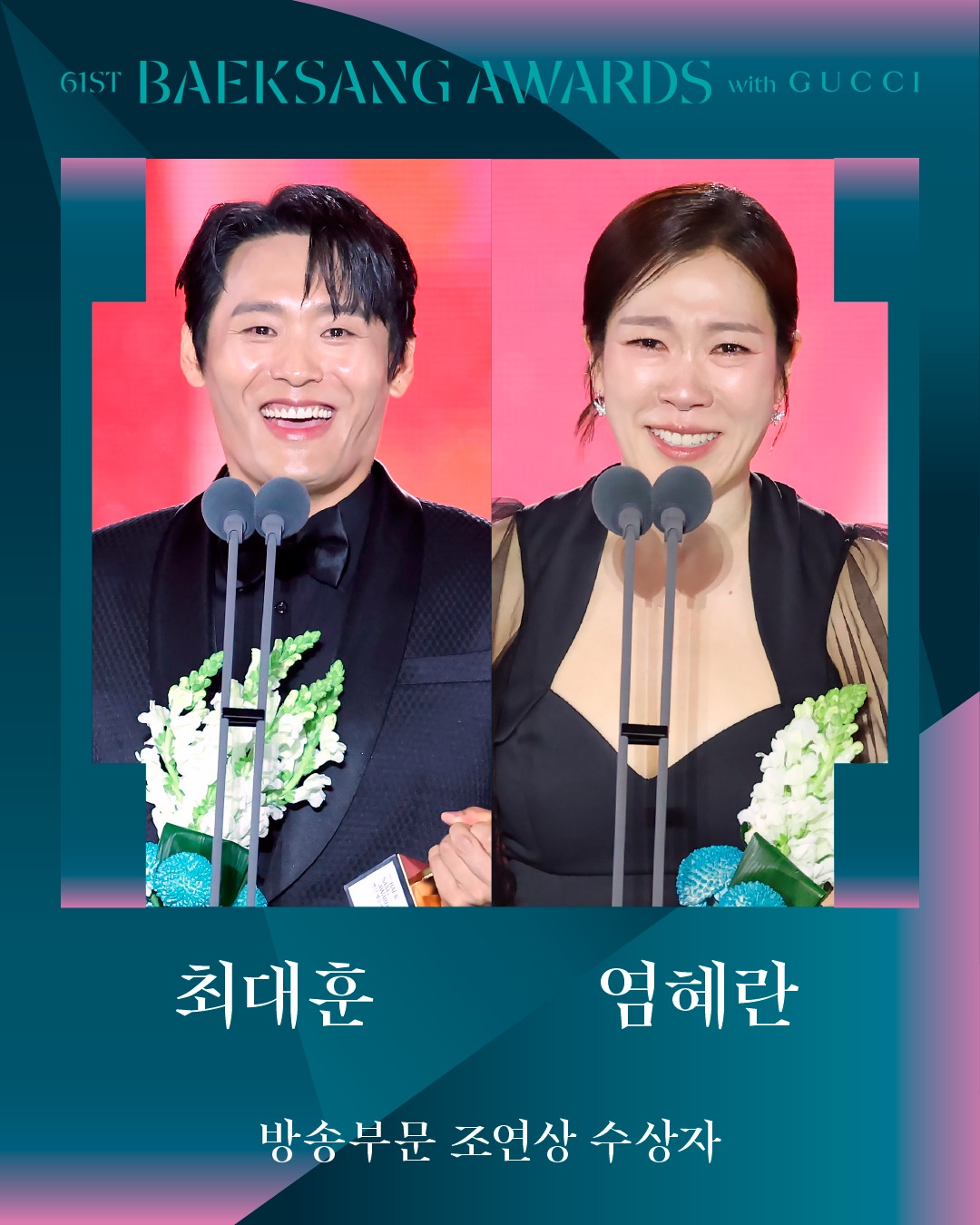 韓劇《苦盡柑來遇見你》由崔代勳、廉惠蘭率先獲得演員獎項，朴寶劍與IU也有入圍最佳男女主角獎項。（網路圖片）
