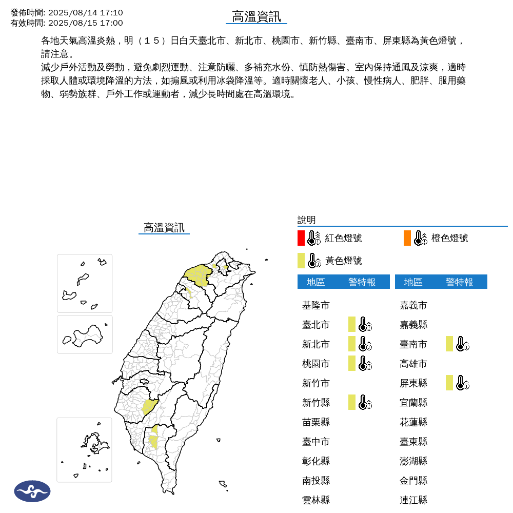 氣象署針對北北桃等6縣市發布高溫警示。（中央氣象署提供）