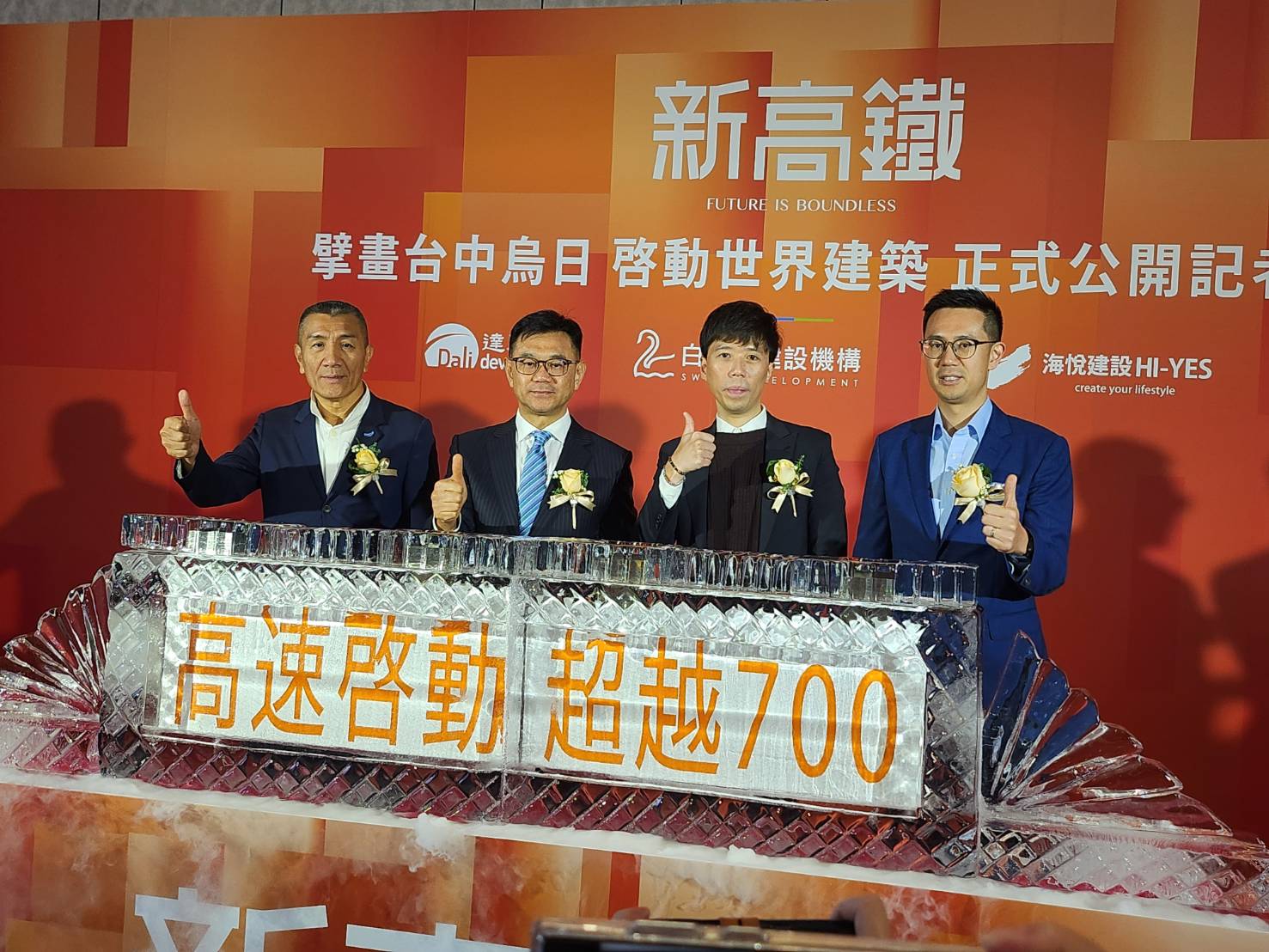 達麗、白天鵝、海悅建設在台中烏日推出的「新高鐵」個案在329檔期正式公開，但只有不到4成房子可賣，因潛銷即售出逾700戶。（由左至右依序為海悅國際總經理曾俊盛、達麗建設董事長謝志長、白天鵝建設總經理陳柏融、達麗建設董事長特助謝岱杰）