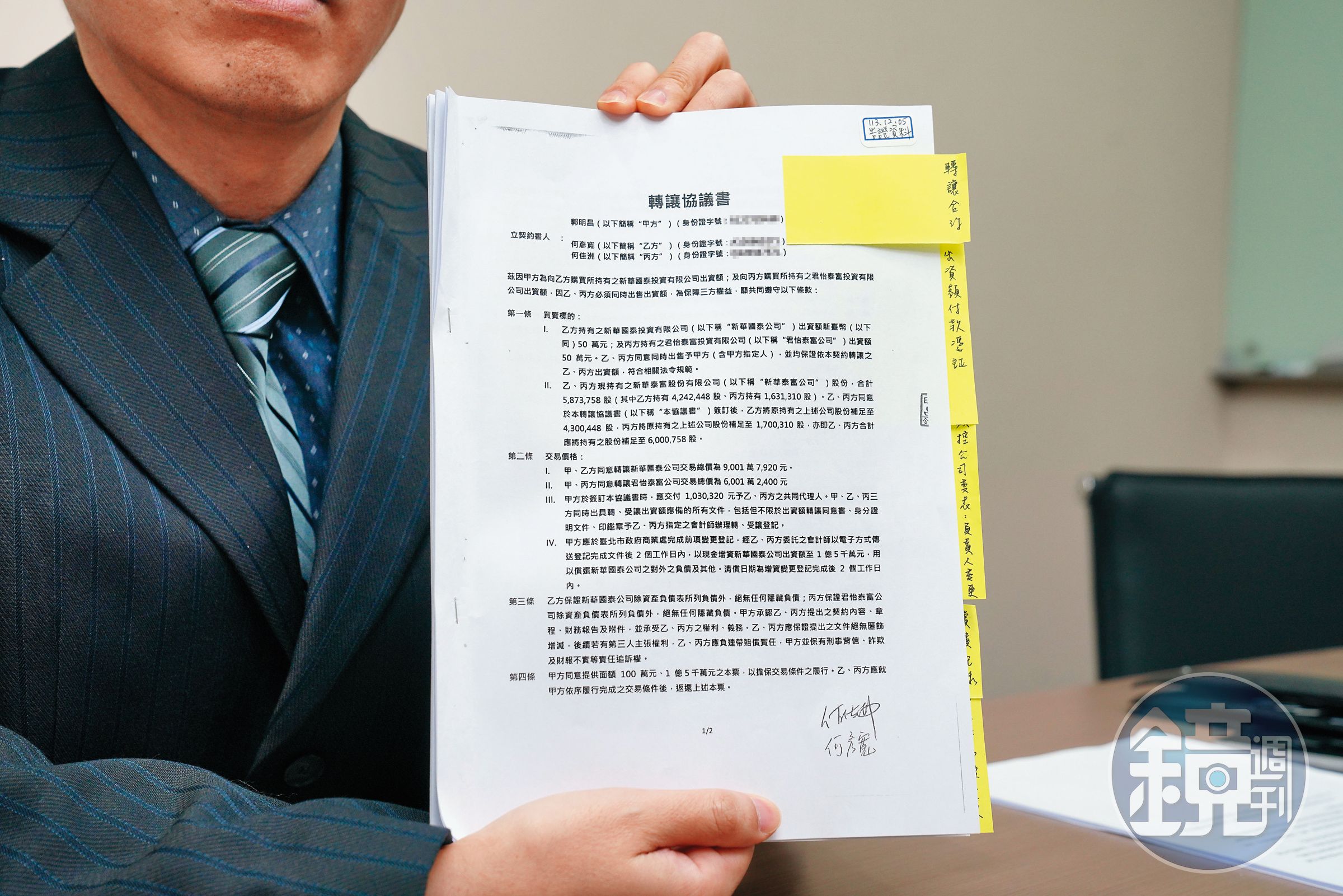 郭明昌秀出雙方當時簽約的股權轉讓協議書,希望對方履行合約。