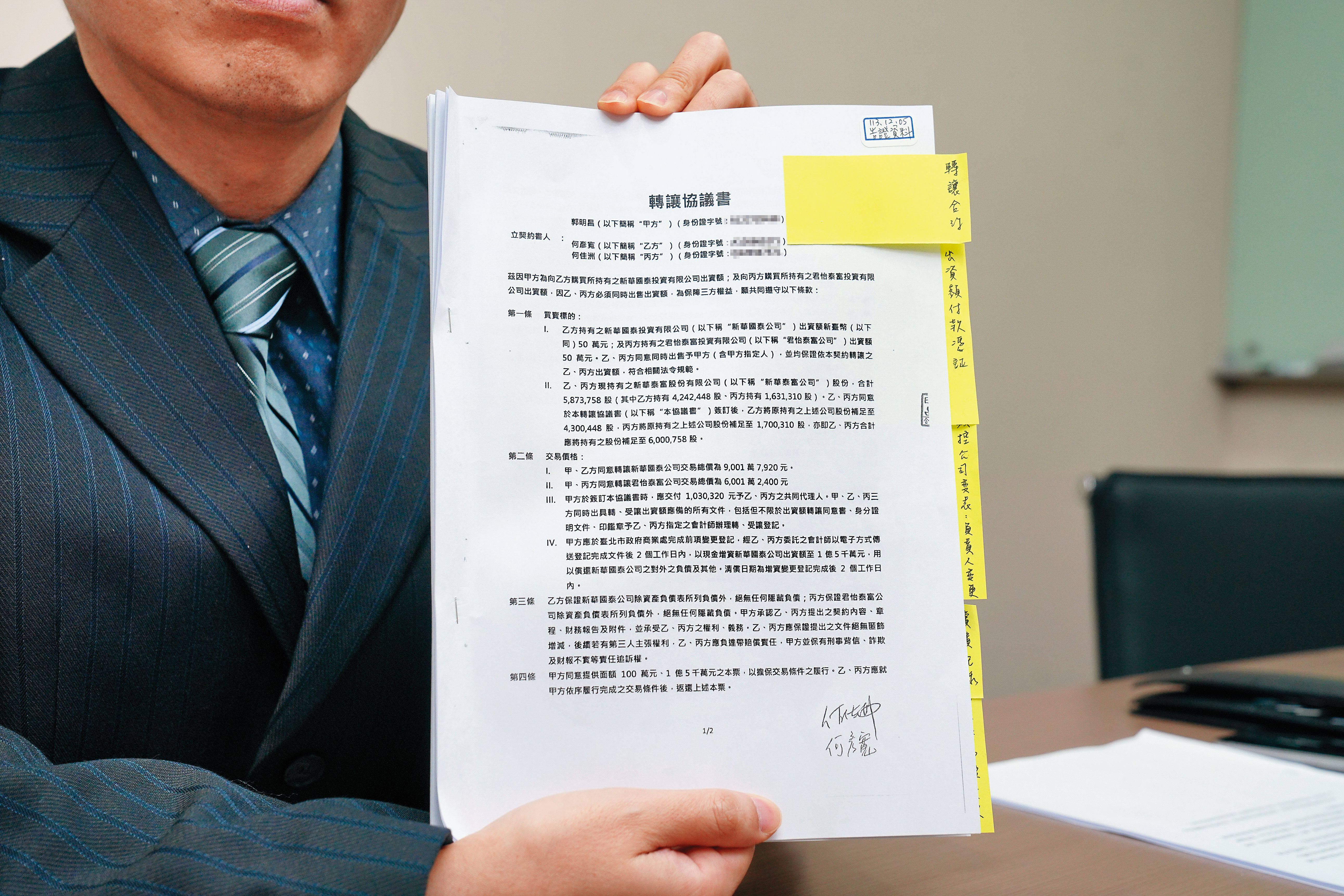 郭明昌秀出雙方當時簽約的股權轉讓協議書，希望對方履行合約。