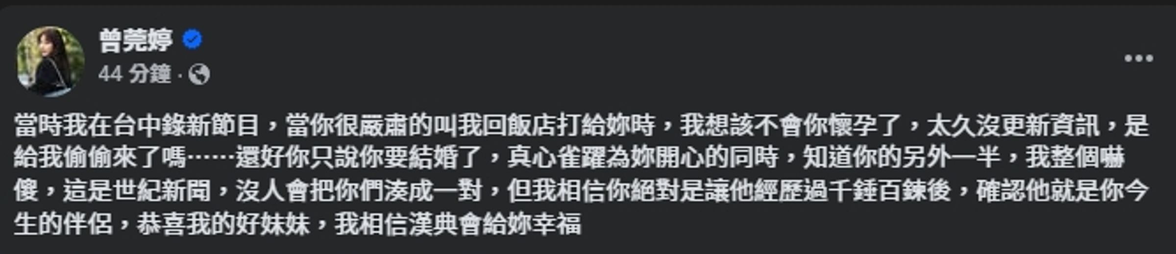 曾莞婷曝光得知好姐妹喜訊的第一時間反應。（翻攝自臉書@曾莞婷）