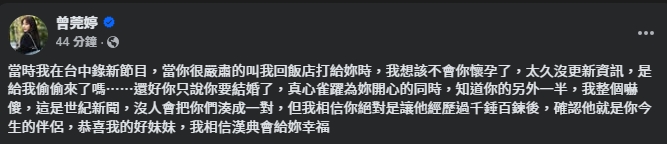 曾莞婷曝光得知好姐妹喜訊的第一時間反應。(翻攝自臉書@曾莞婷)