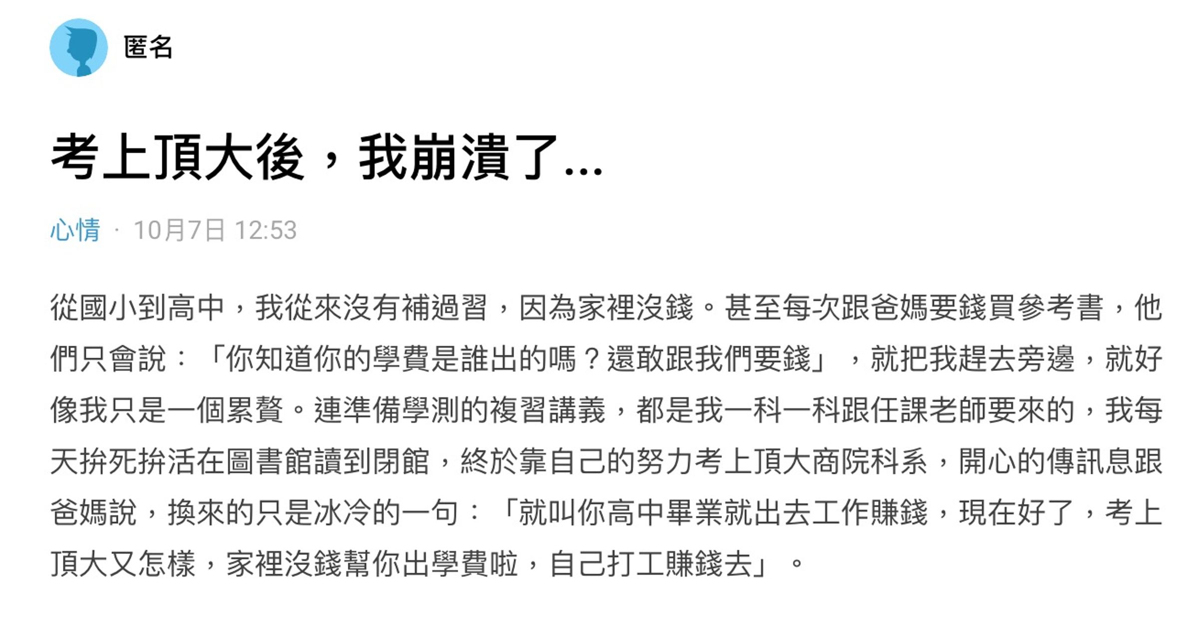 文章一出在Dcard掀起關注,不少網友紛紛給原PO加油打氣。(翻攝Dcard)